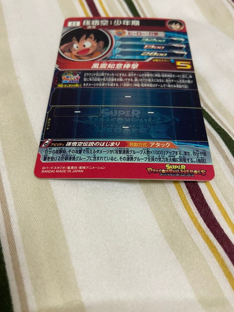 スーパードラゴンボールヒーローズ 孫悟空:少年期　UGM5-ASEC