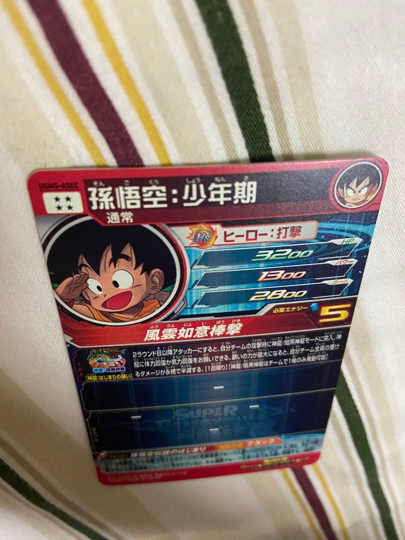 スーパードラゴンボールヒーローズ 孫悟空:少年期　UGM5-ASEC
