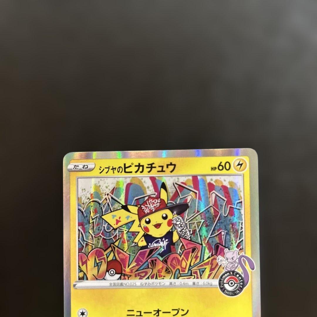 ポケカ シブヤのピカチュウ：ポケモンセンターシブヤ オープン記念 PROMO