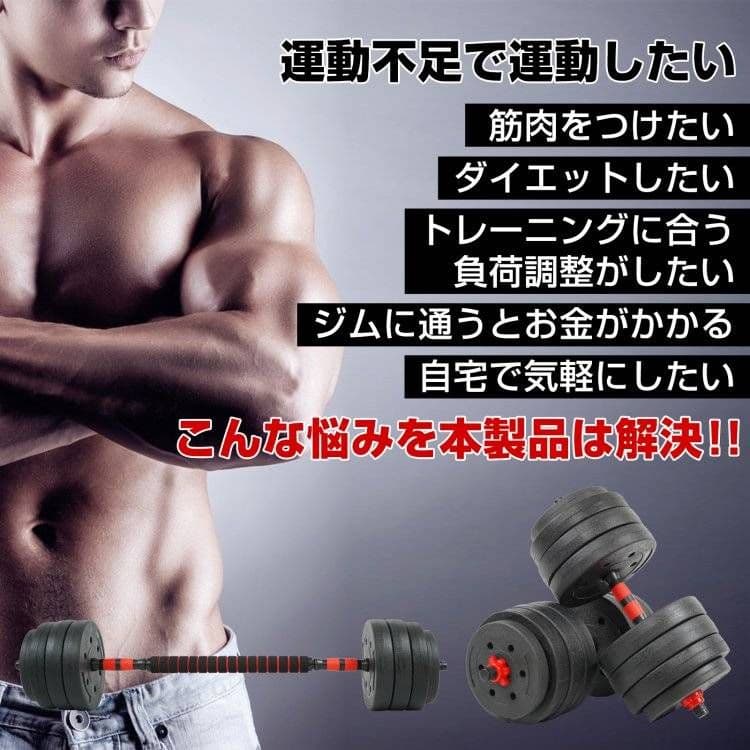 ダンベル 可変式 20kg 2個セット 筋トレ バーベル 鉄アレイ プレート