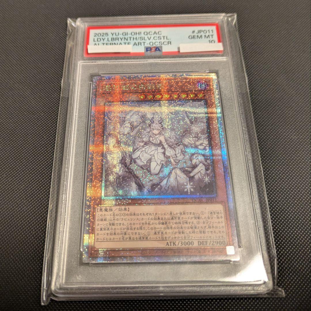 遊戯王　迷宮城の白銀姫　絵違い　25thシークレット　PSA10