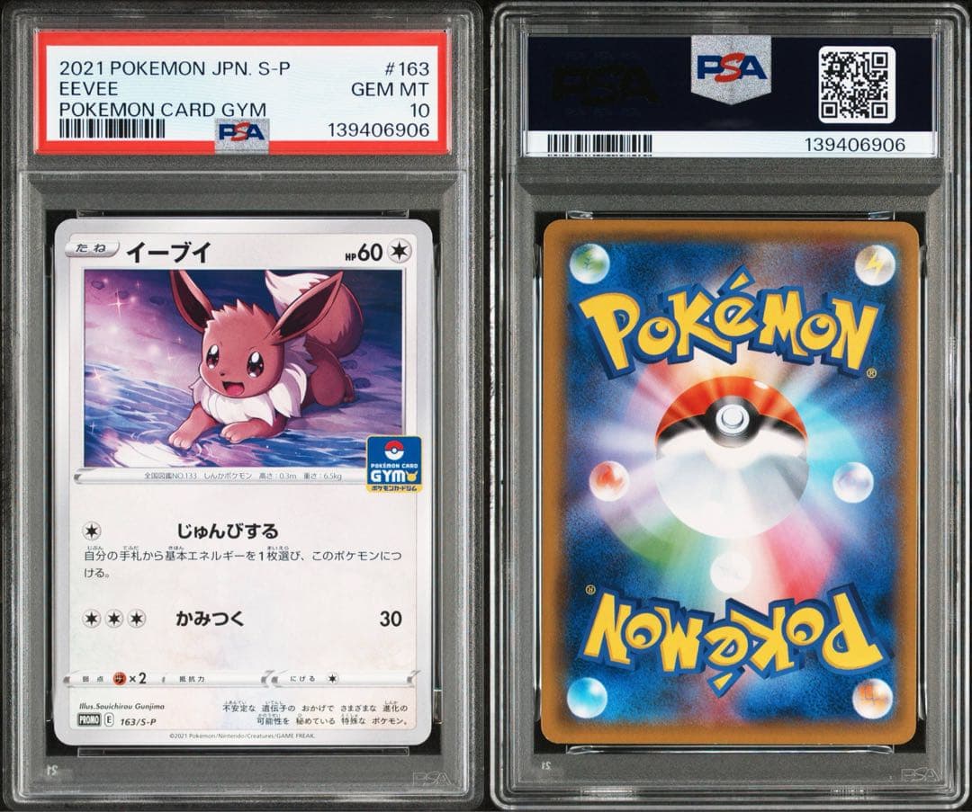 【PSA10連番】ブラッキー　161/S-P イーブイ　163/S-P エーフィ