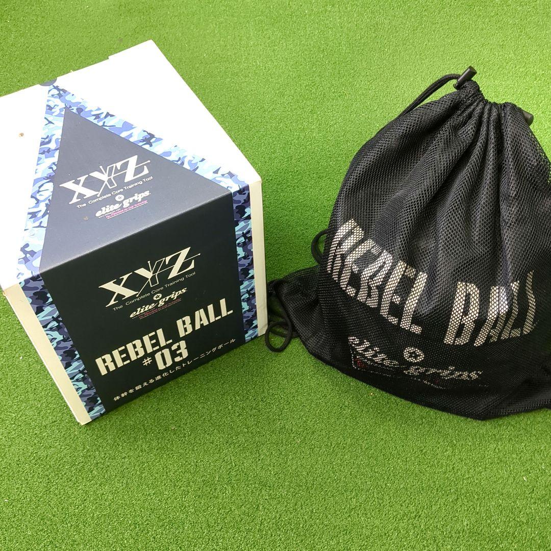 新古美品 XYZ REBEL BALL #3 elitegrips トレーニング