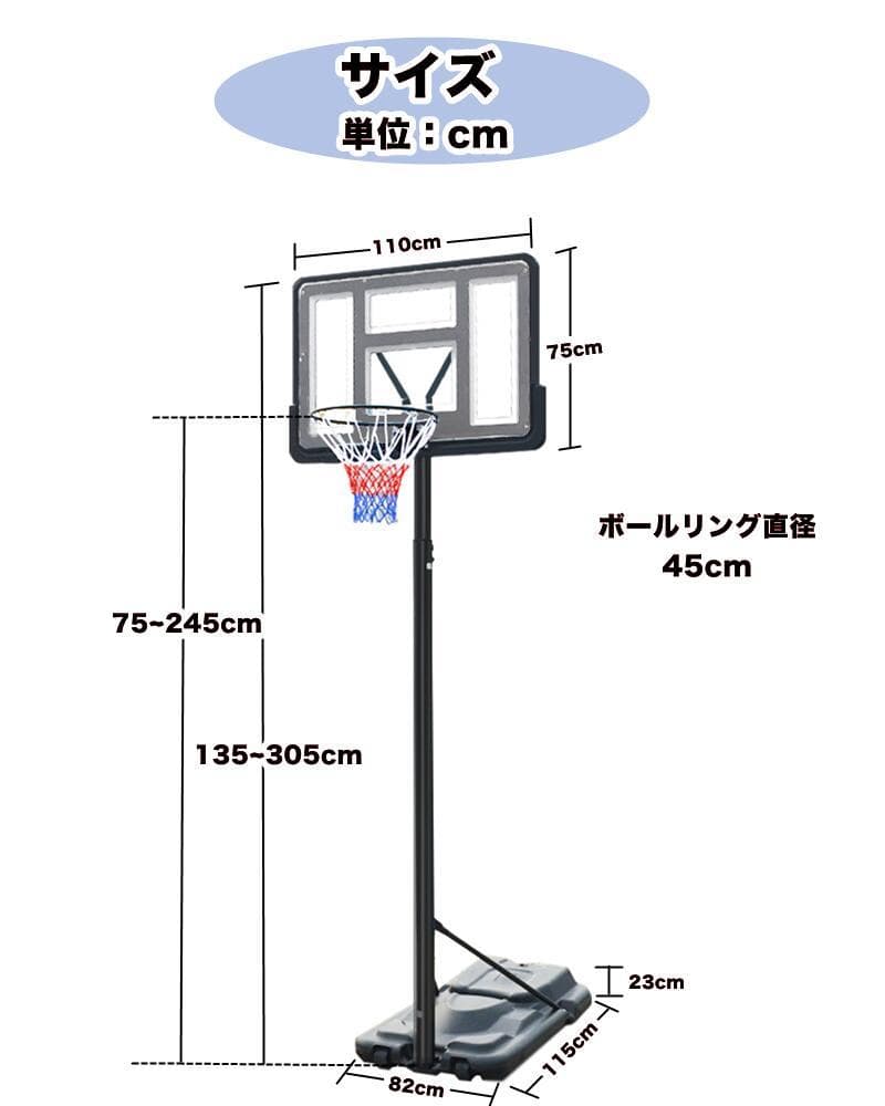 バスケットゴール 屋外 家庭用 135～305cm 調整可 移動可 ミニバス対応