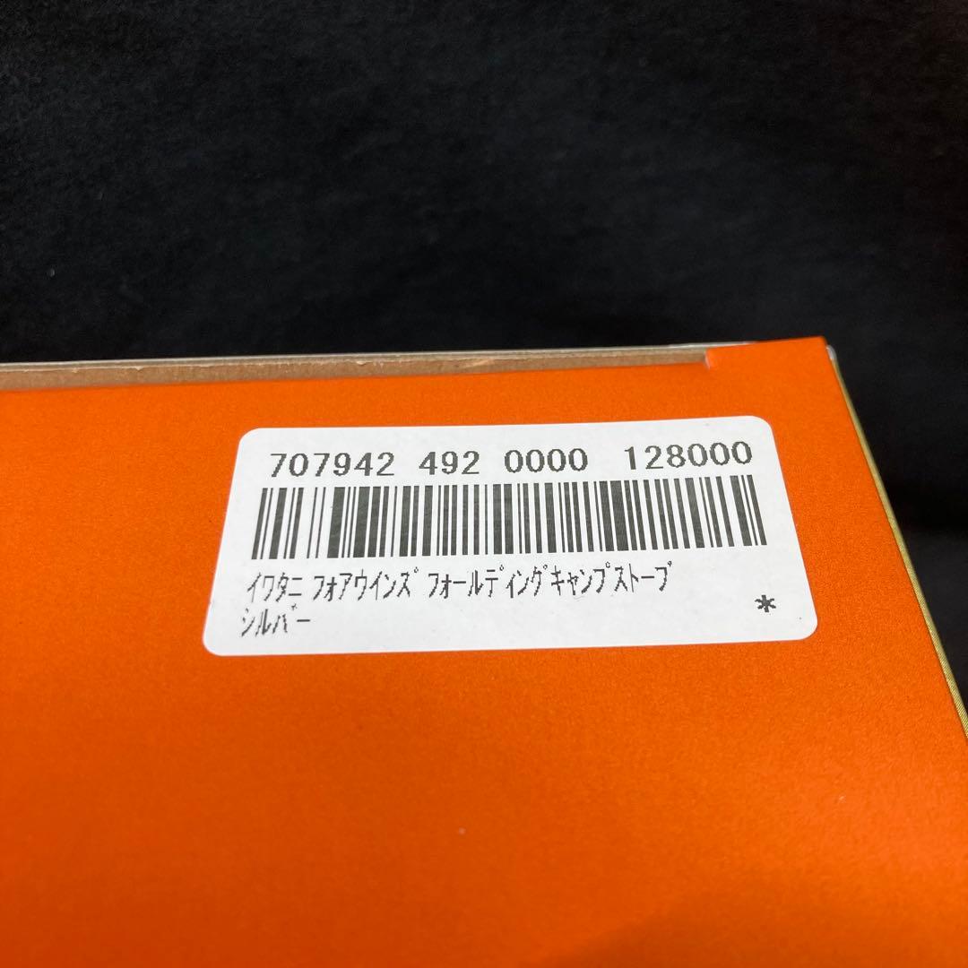 【新品未使用】イワタニ フォアウインズフォールディングキャンプストーブ シルバー