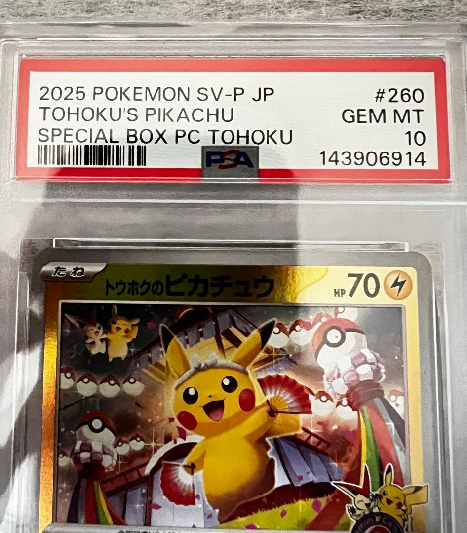 PSA10 トウホクのピカチュウ PROMO 260