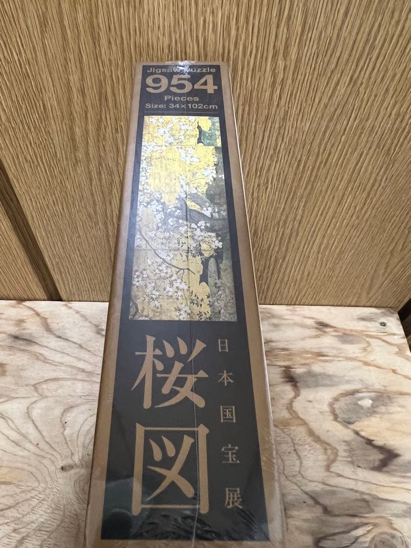 日本国宝展 桜図 パズル 954ピース