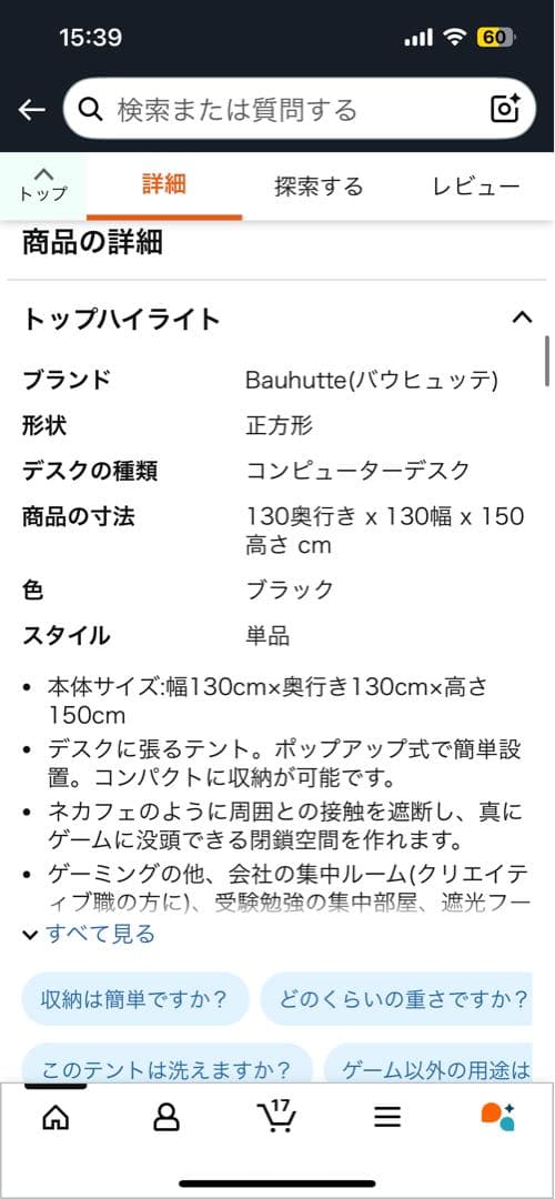 バウヒュッテ　ぼっちテント