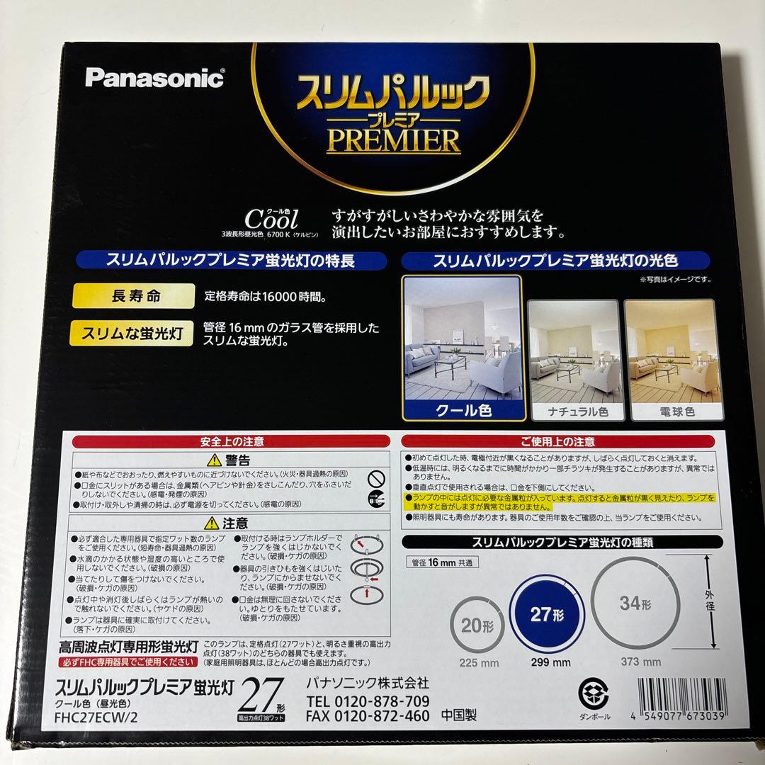 Panasonicスリムパルック（4個） 27形