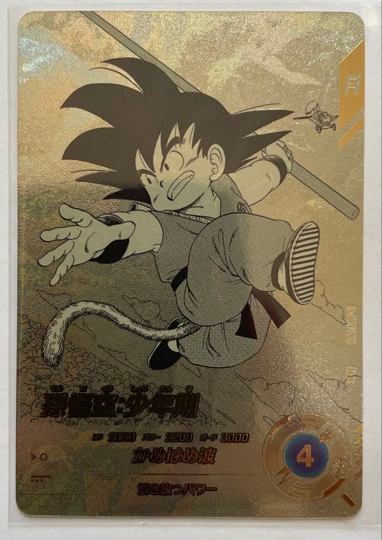 ドラゴンボールスーパーダイバーズ APT-001 孫悟空 少年期 パラレル