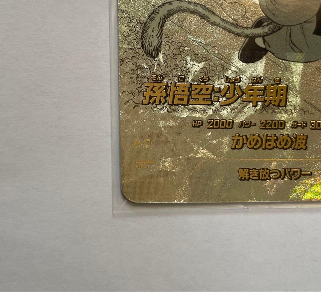 ドラゴンボールスーパーダイバーズ APT-001 孫悟空 少年期 パラレル
