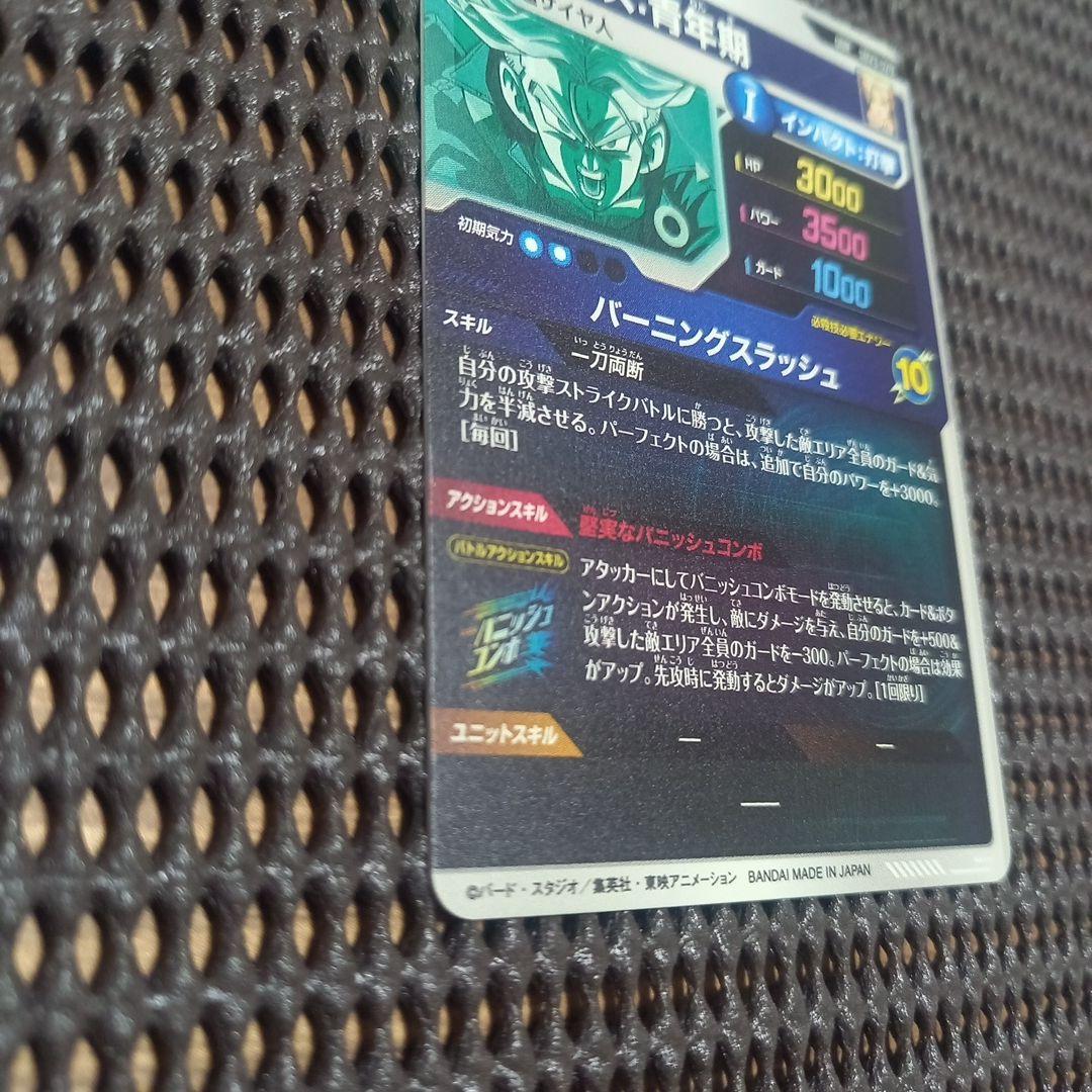 ドラゴンボールダイバーズ　SDV3-029　トランクス