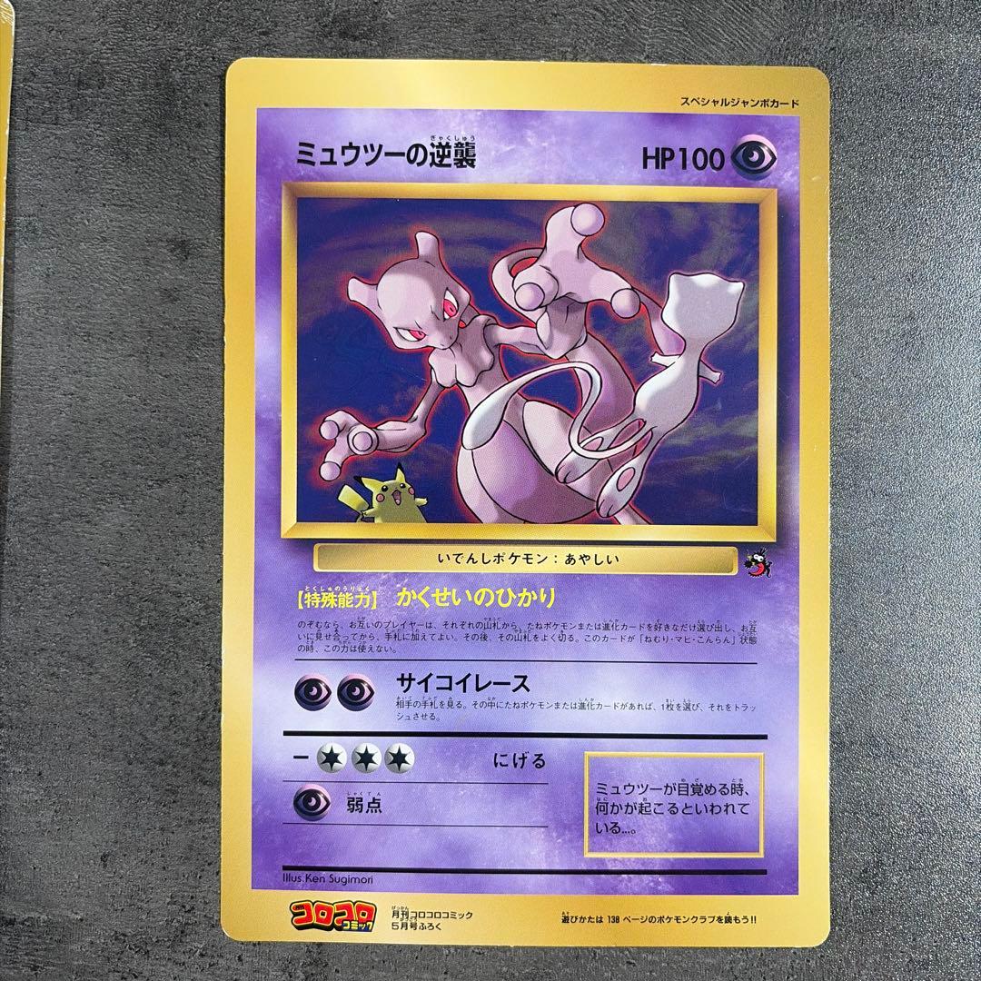 ポケモン　1998年　コロコロコミック　付録　激レア