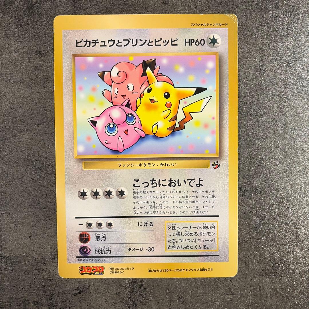 ポケモン　1998年　コロコロコミック　付録　激レア