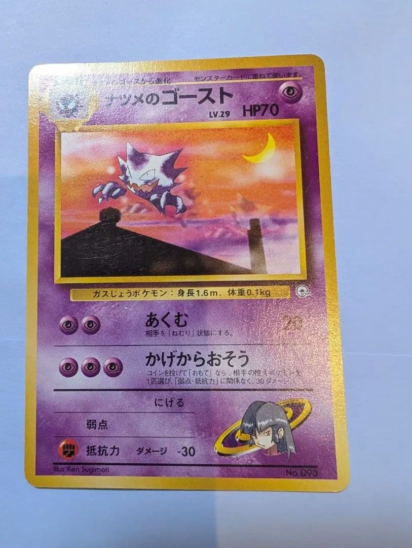 ナツメのゲンガー、ゴースト、ゴース　3点セット