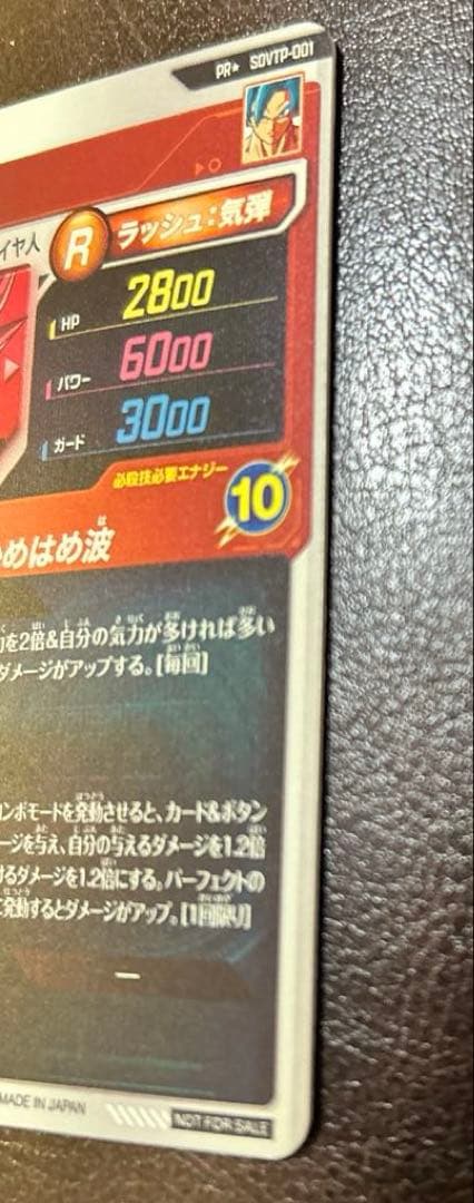 ドラゴンボールスーパーダイバーズ　SDVTP−001 パラレル　孫悟空