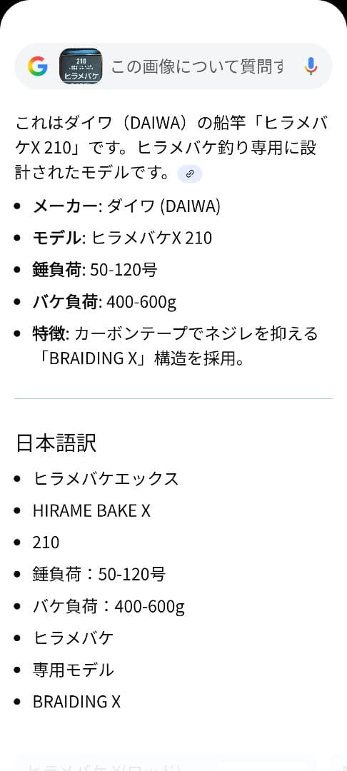 DAIWA ダイワロッド 船竿 ヒラメバケ‪‪X210