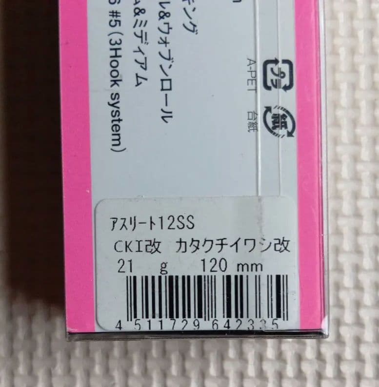 ジャクソン　アスリート12SS 2個セット