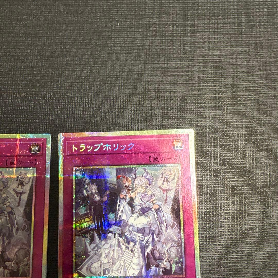 遊戯王　トラップホリック　プリズマティックシークレットレア　プリシク　2枚　美品