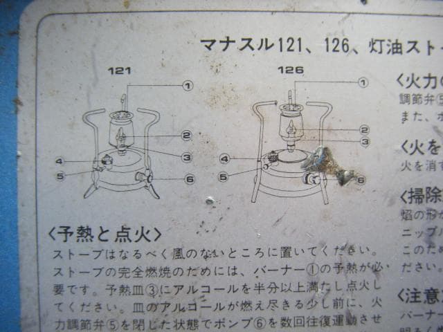 MANASLU 126 灯油バーナー・画像で判断下さい