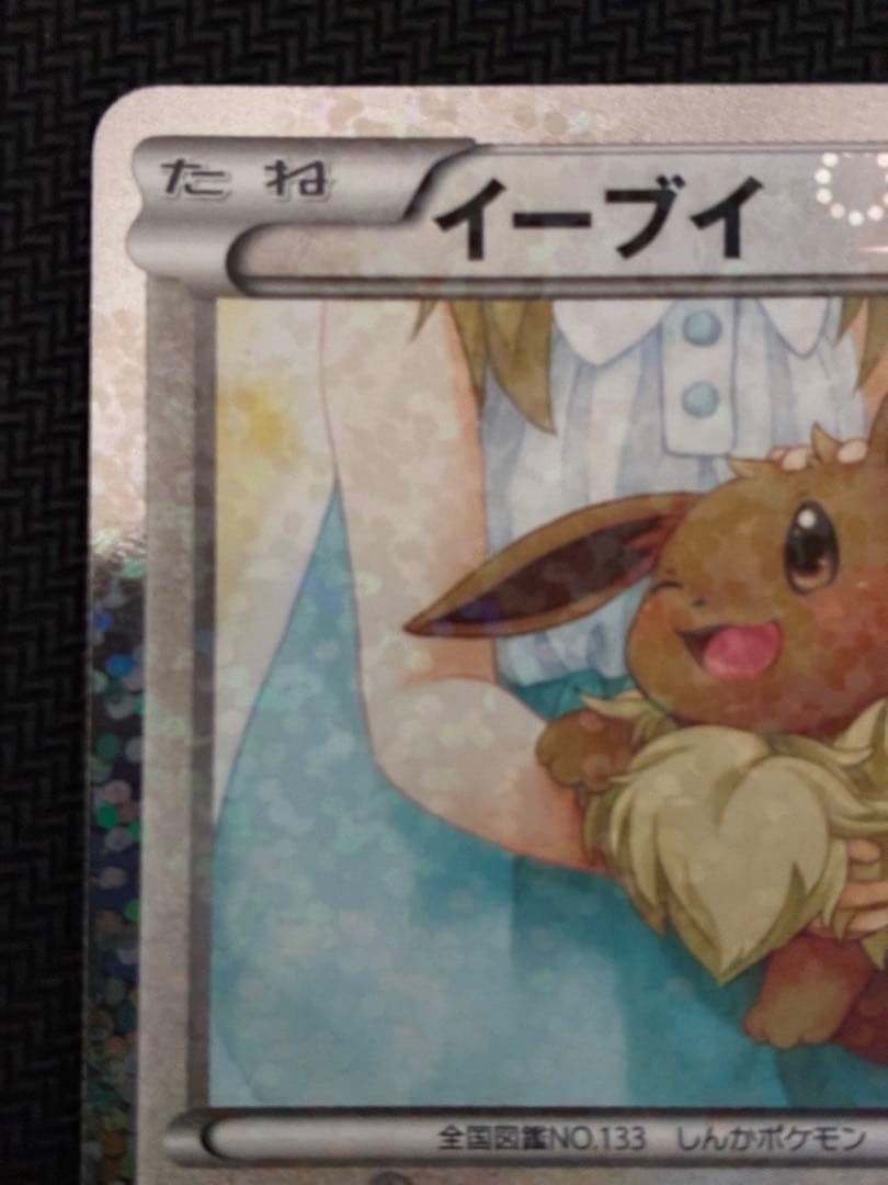 イーブイ ポケモンカード 014/020 シャイニーコレクション
