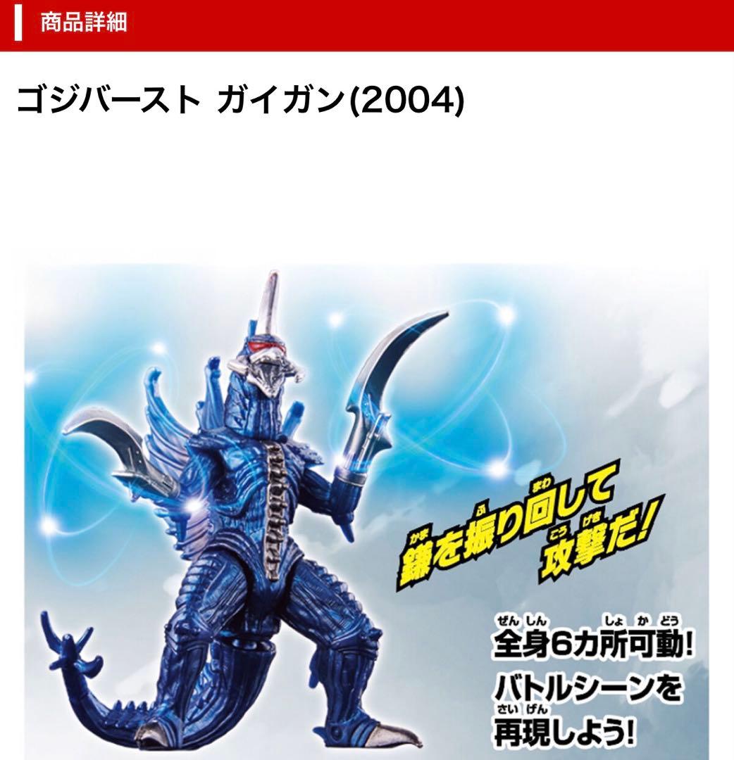 新フィギュアシリーズ「ゴジバースト」7体