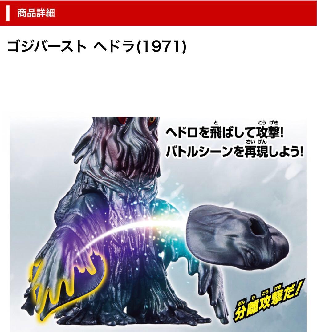 新フィギュアシリーズ「ゴジバースト」7体