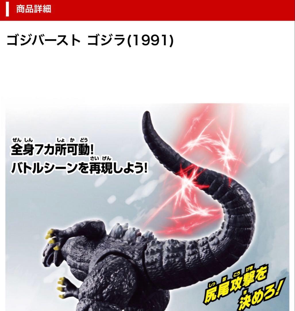 新フィギュアシリーズ「ゴジバースト」7体