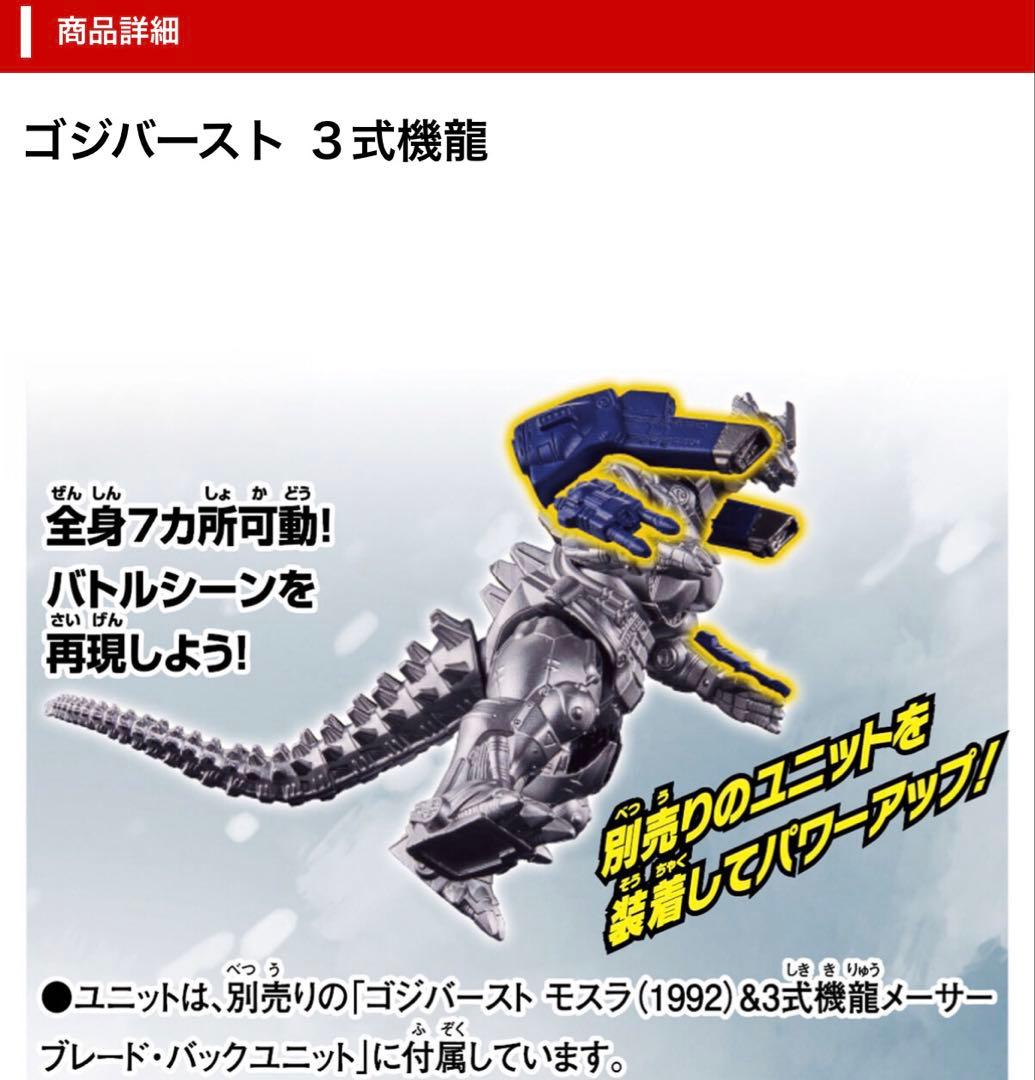 新フィギュアシリーズ「ゴジバースト」7体