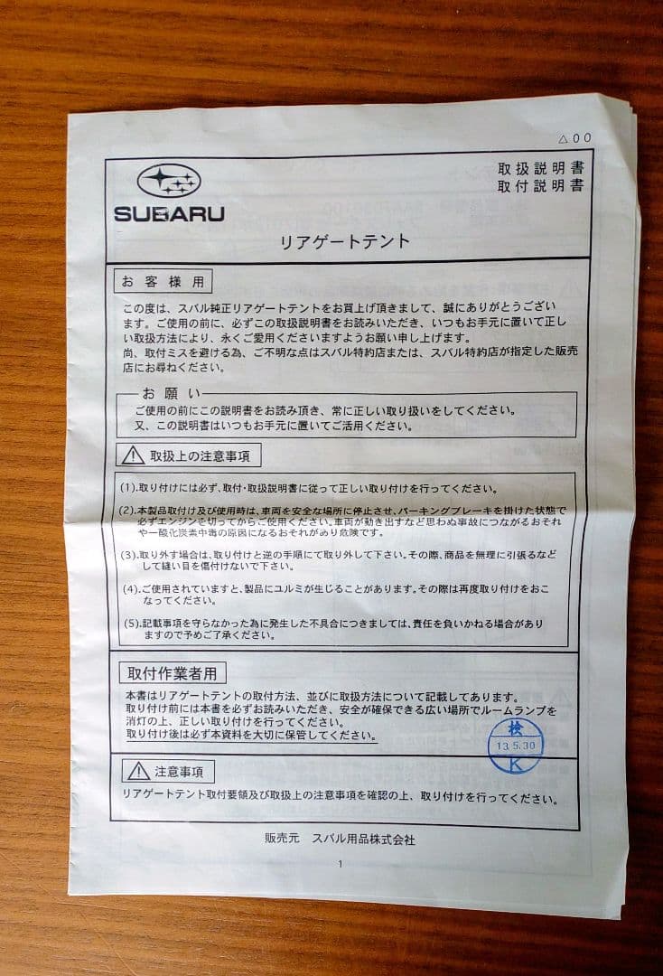 【使用1回極美品】スバル　リアゲートテント