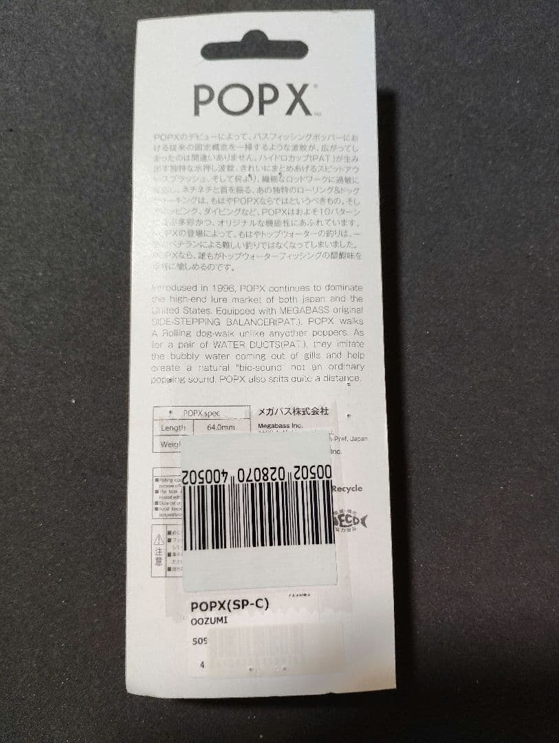 メガバス　POP-X　大墨