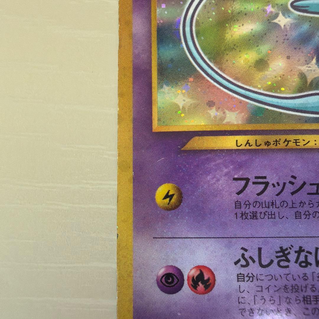 ひかるミュウ_「月刊コロコロコミック01年5月号」 おまけカード PROMO …