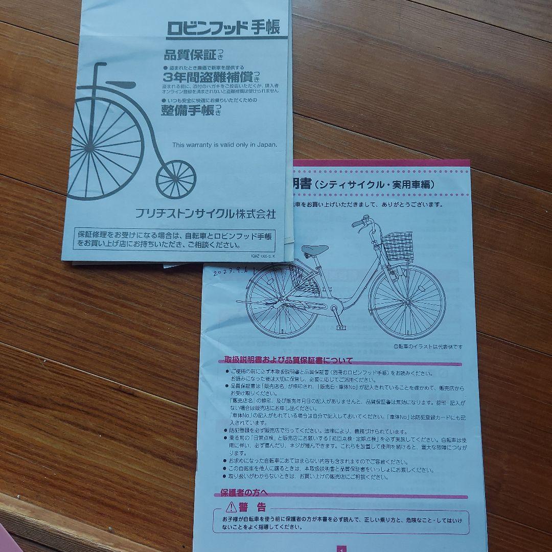 BRIDGESTONE クロスバイク 前カゴ付き