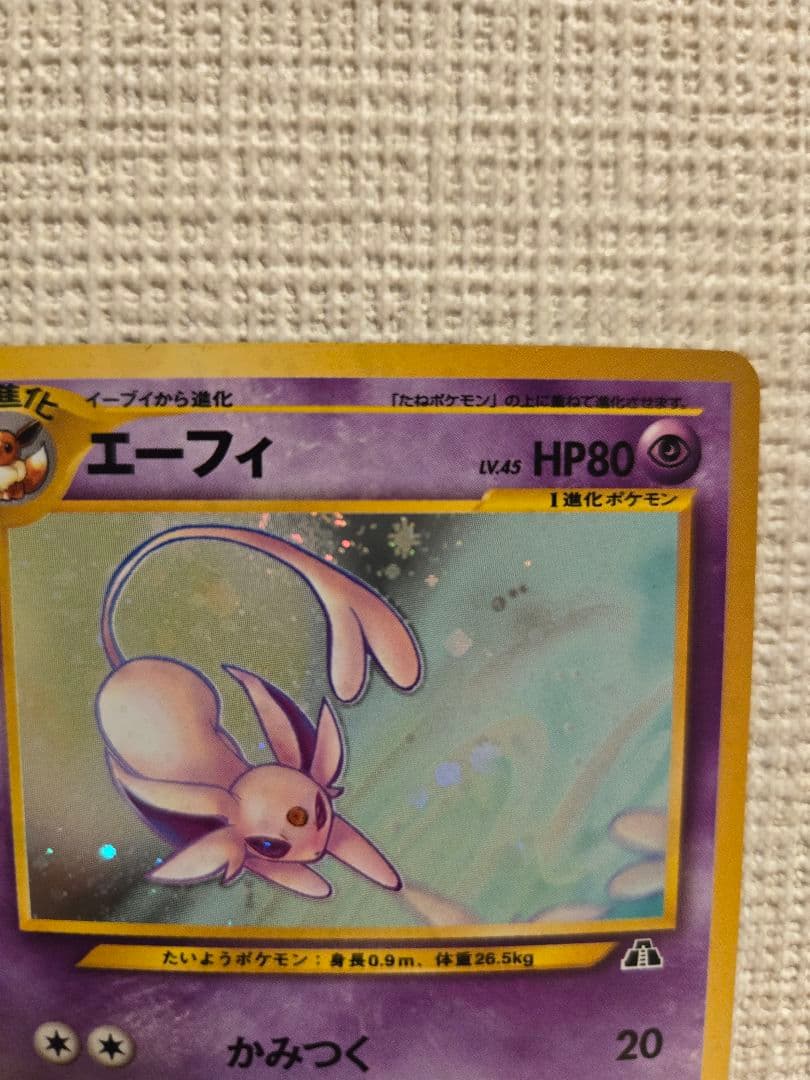エーフィ　旧裏　ポケモンカード