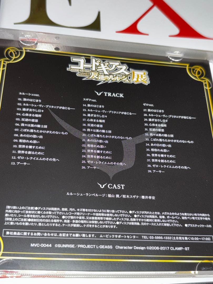 コードギアス反逆のルルーシュ コードギアス展 音声ガイドCD パンフレット