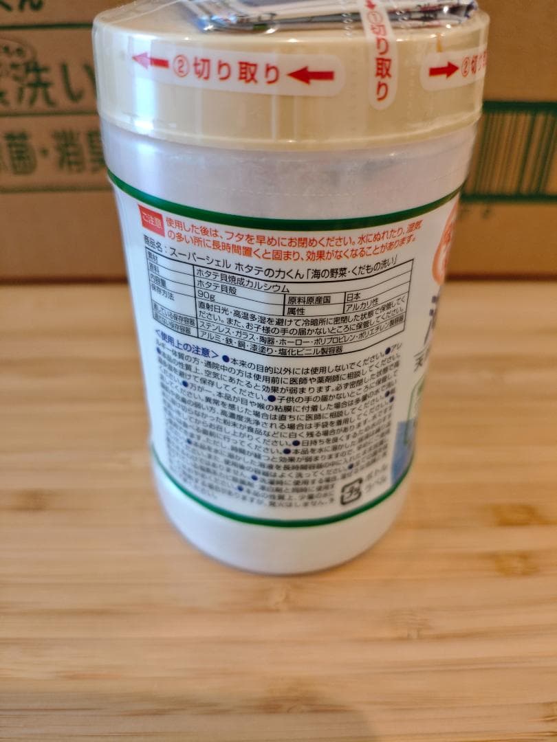 【まとめ買いがお得！24個セット】ホタテの力くん 海の野菜洗い 90g