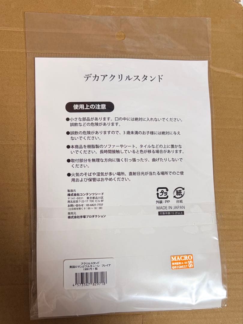 【新品・未開封】異国ロマンとワルキューレ　アクリルスタンド　フレイア