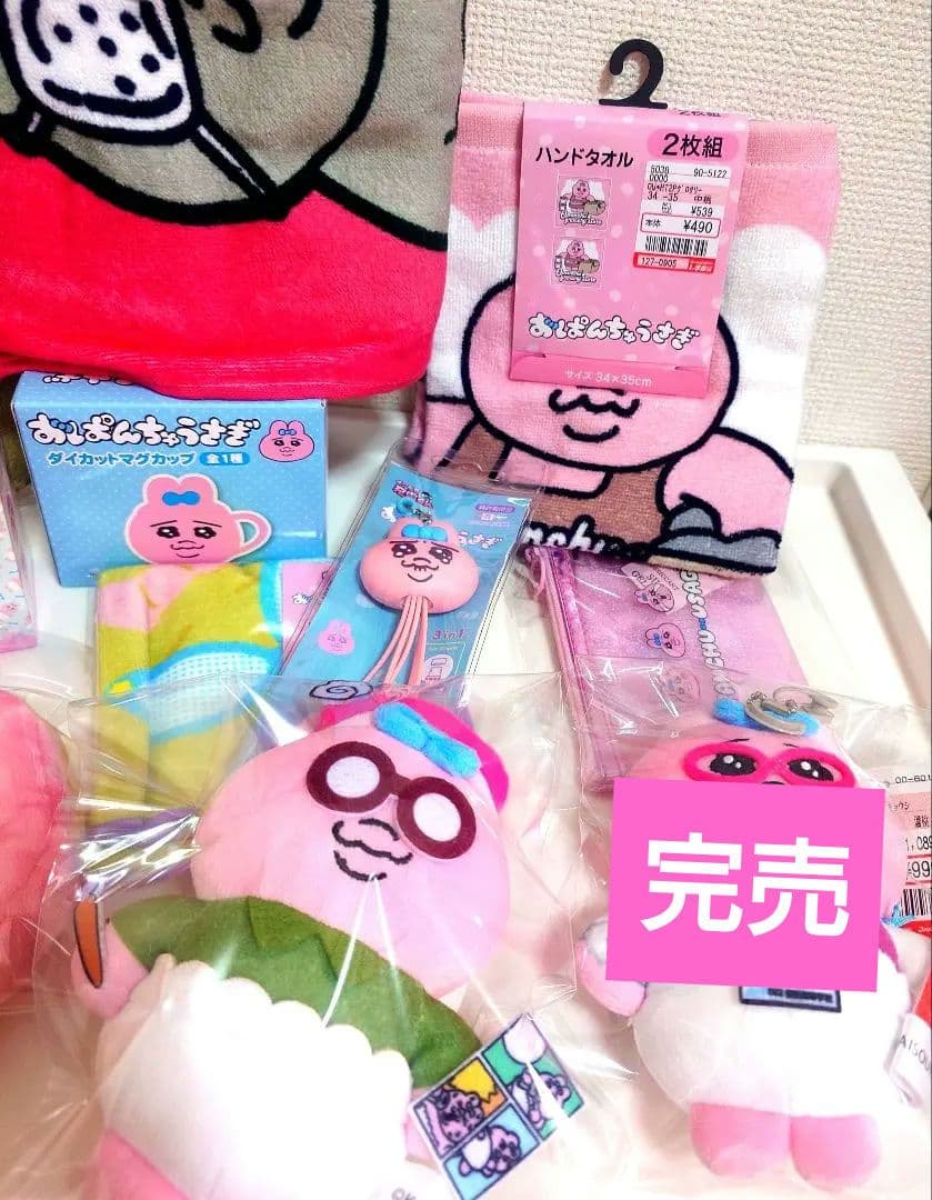25日限定■　おぱんちゅうさぎ　14点セット　新品未使用