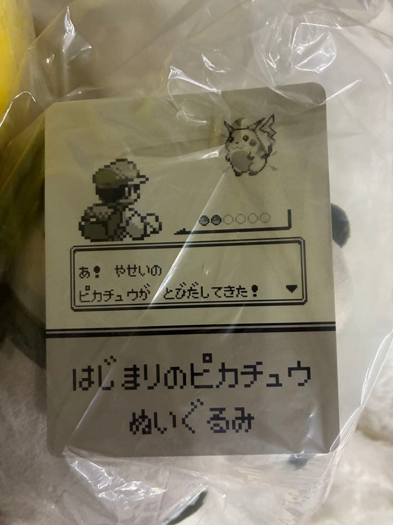 おかえりピカチュウ 等身大1/1と30周年 限定はじまりのピカチュウ ぬいぐるみ