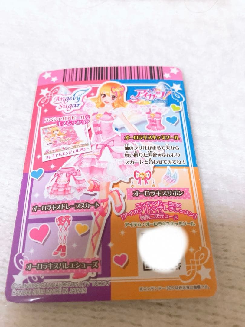アイカツカード オーロラキスキャミソール プレミアムレア