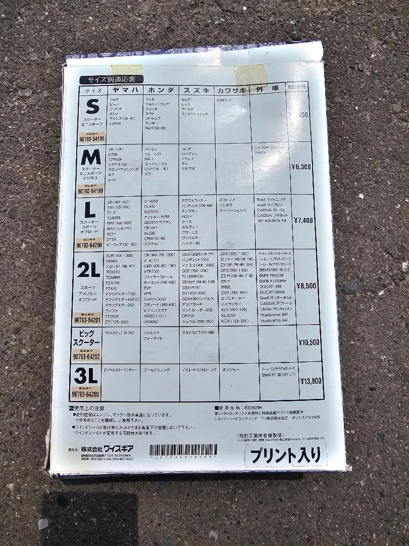 バイクカバー