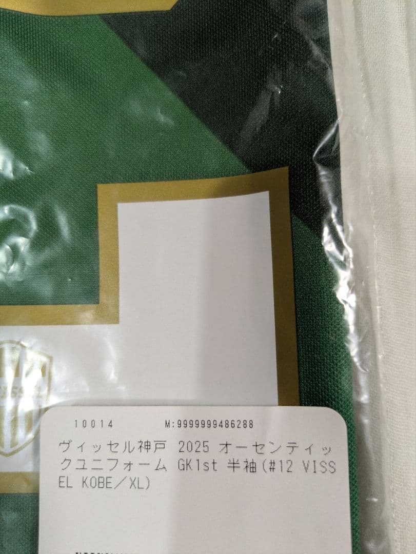 ヴィッセル神戸2025オーセンティックユニ（GK）【XL】VISSEL KOBE