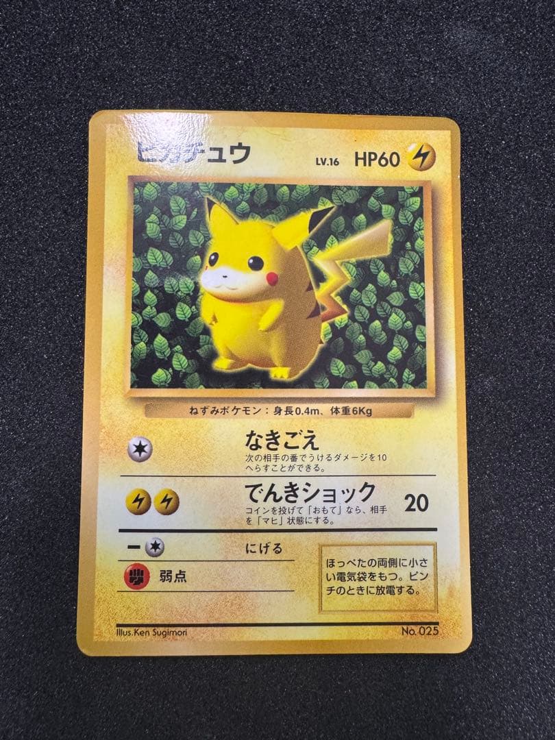 ポケモンカード　ピカチュウ 光沢あり　コロコロ　エラー品　バイイー　Buyye