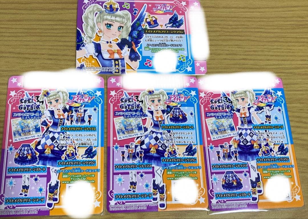 【アイカツ！】ナイトメアカプリコーンコーデ 美品 藤堂ユリカ
