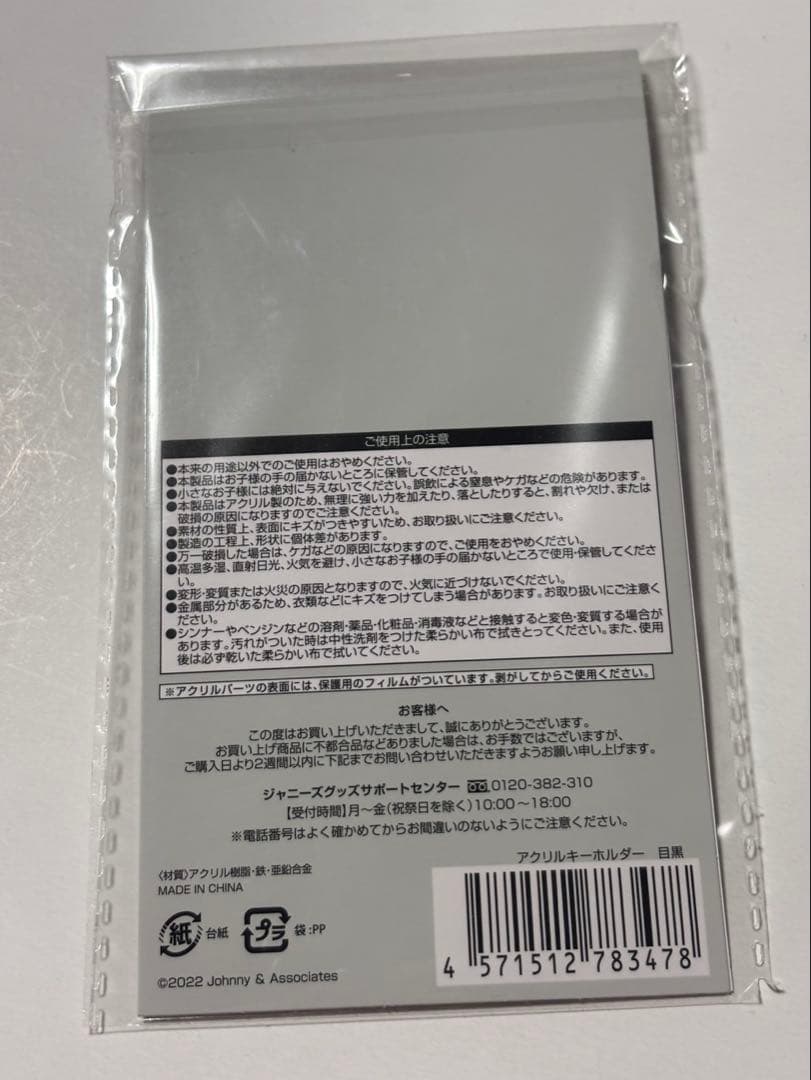 Man 目黒蓮 すのチル ぬいぐるみ キーホルダー