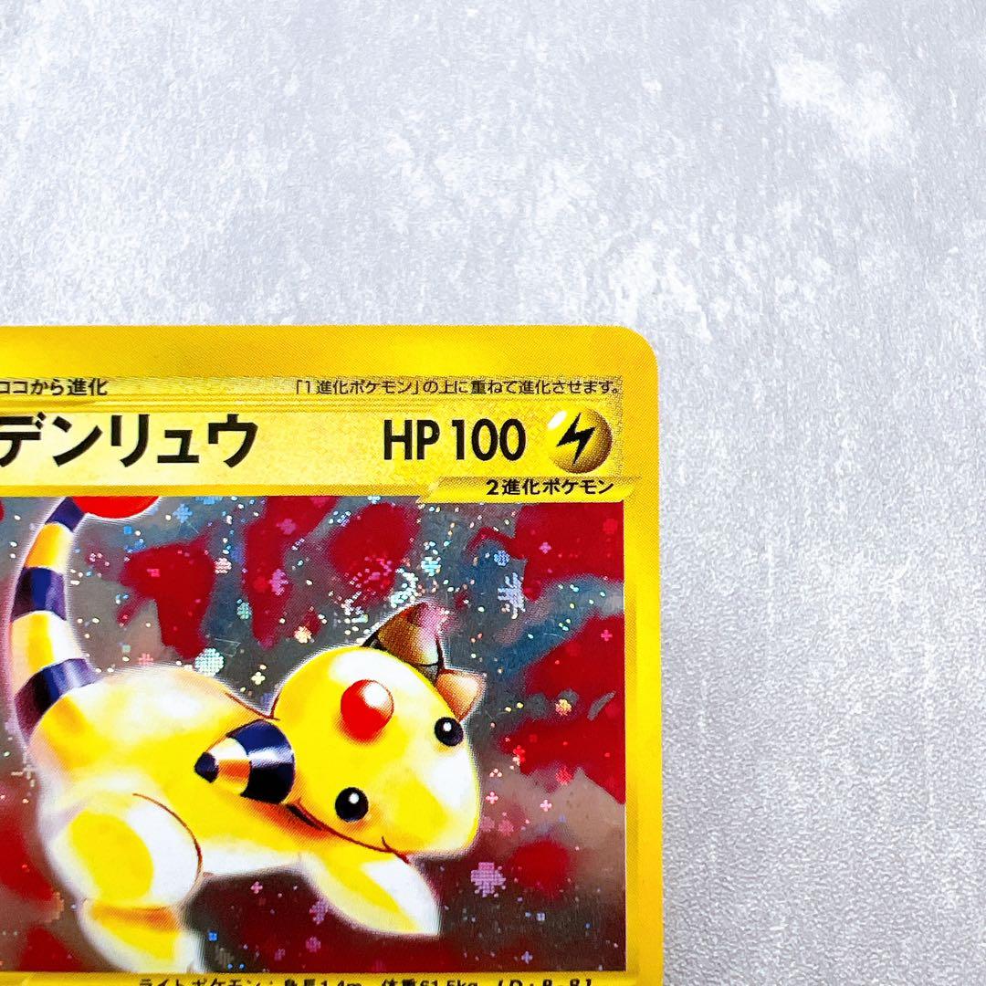 556.ポケモンカード デンリュウ 115/128 eカード 初版 1ed キラ