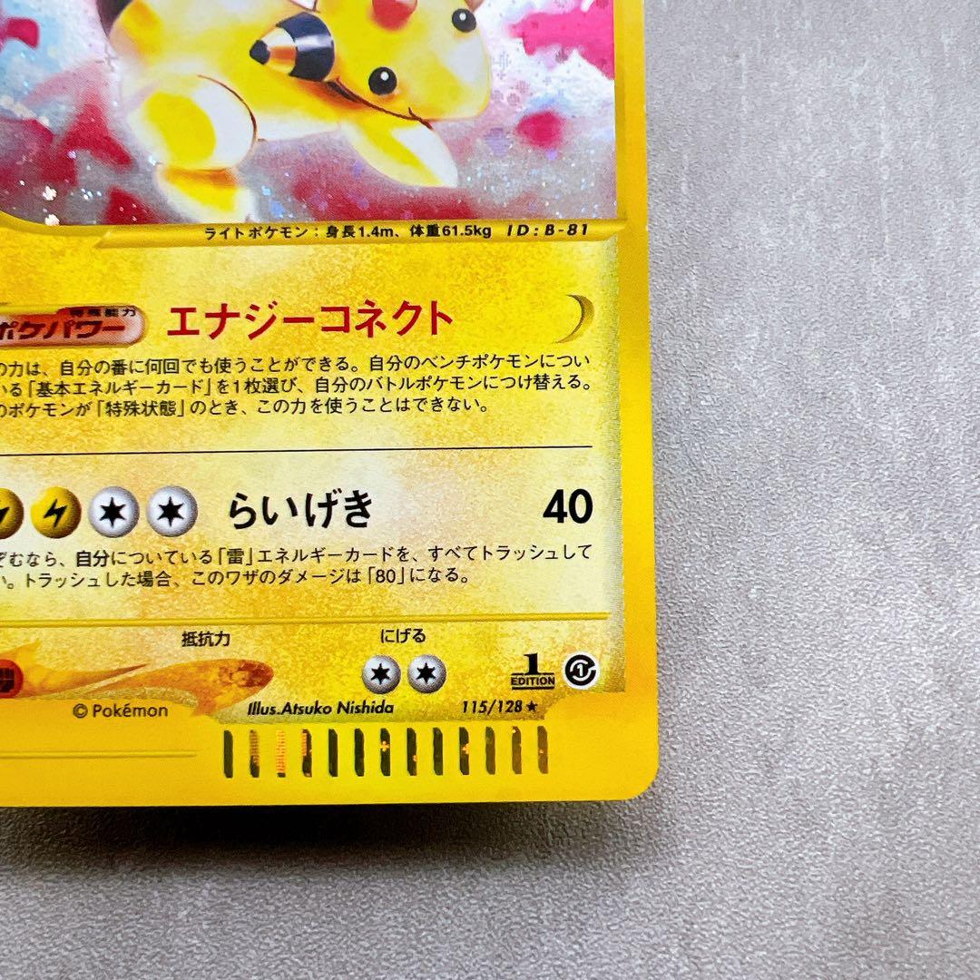 556.ポケモンカード デンリュウ 115/128 eカード 初版 1ed キラ