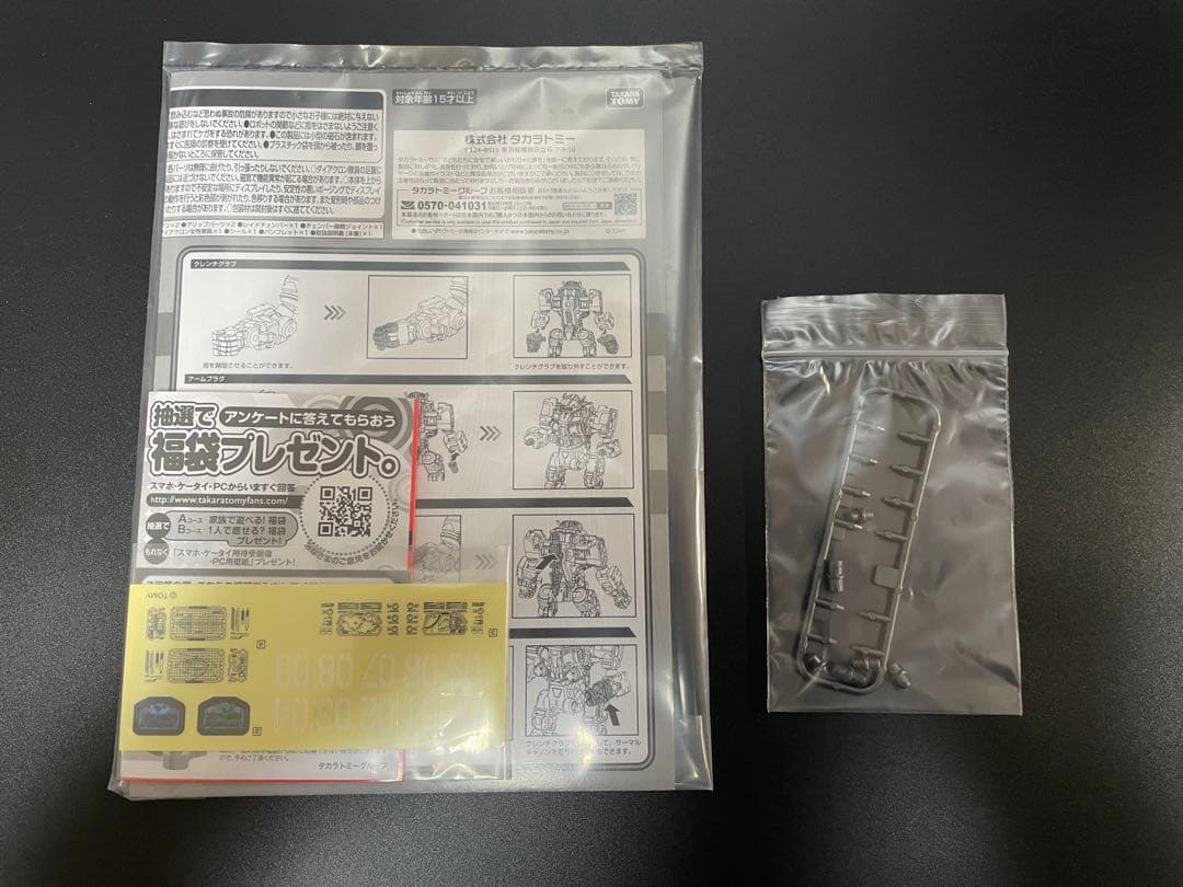 ダイアクロン パワードシステムマニューバイプシロン &タウラス移動基地セット