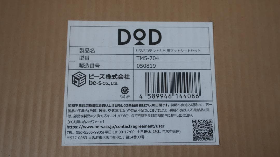 【未使用】DoD カマボコテント3M用マットシートセット　TM5-704