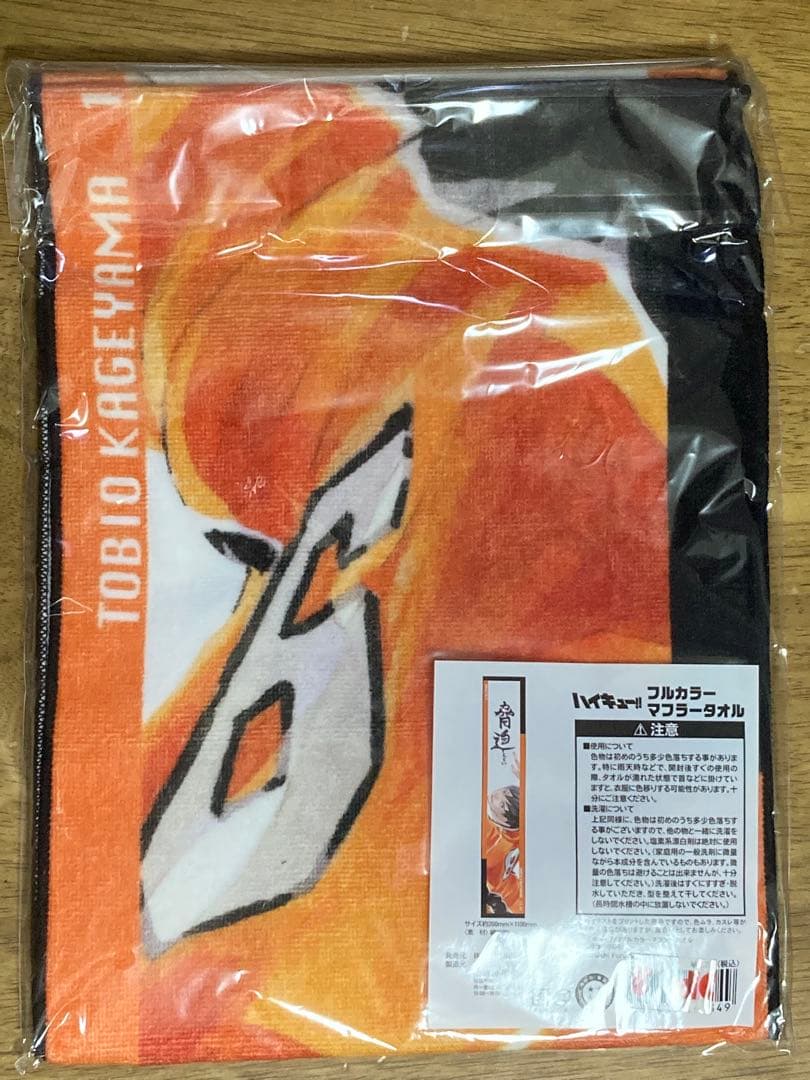 ハイキュー 影山 飛雄 フルカラーマフラータオル バースデー バースデイ